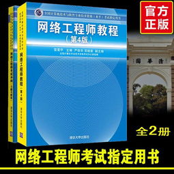 网络工程师资格证考试全攻略 从报名到就业