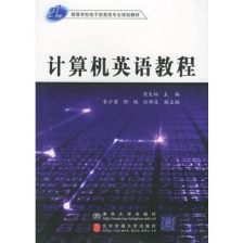 计算机网络工程 构建现代信息社会的基石